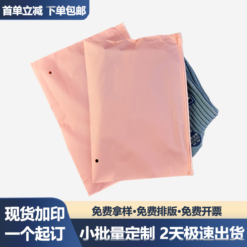 CPE材质拉链袋服饰品粉色磨砂拉链袋现货批发通用服装打包拉链袋.