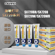 日本cemedine施敏打硬SX720W/AX-206 白色阻燃型湿固化弹性粘合剂
