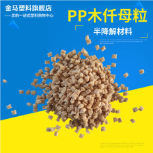 PP+木质纤维 可降解塑料直接注塑 移动电源 蓝牙音响胶料