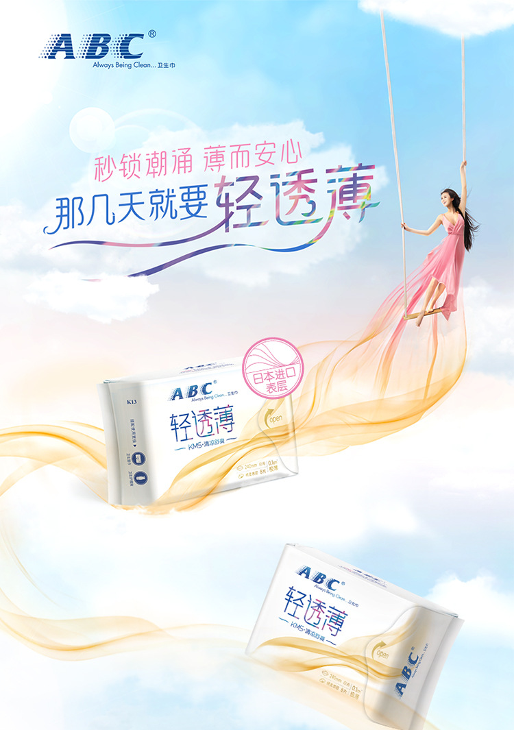 abc卫生巾轻透薄kms日用240mm8片/包极薄姨妈巾 批发团购【k13】