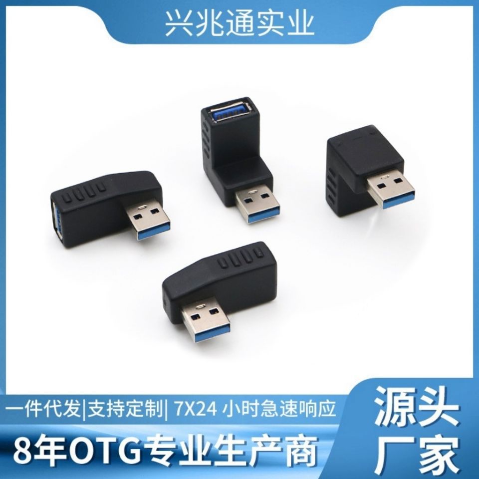 高速下弯头USB3.0公对母直角数据延长电脑转接头L型90度公转母多