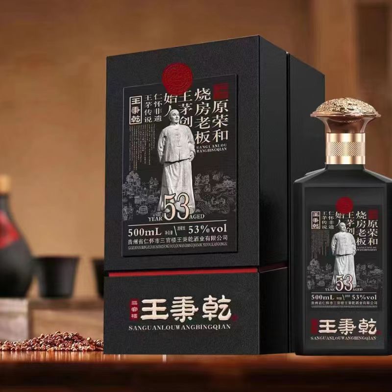 王秉乾53黑色 王茅创始人酱香型53度纯粮贵州茅台镇白酒 整箱批发