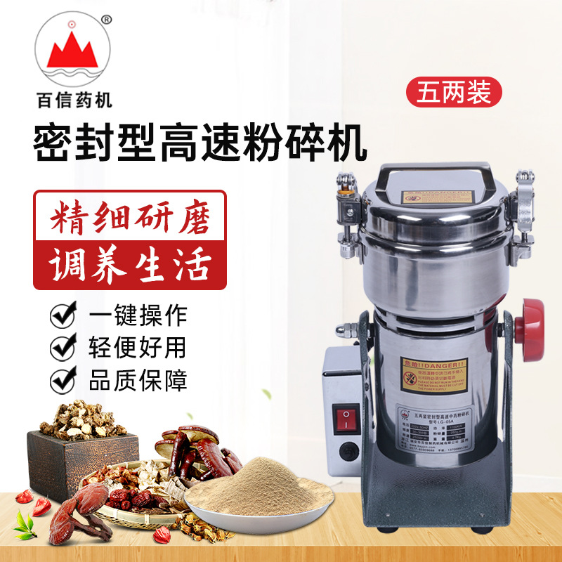 中药打粉机高速流水式药店药材粉碎机磨粉机超细商用研磨机五两装