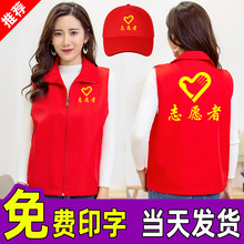 志愿者马甲定制广告衫党员工作服订做义工红色背心印字logo批发Y