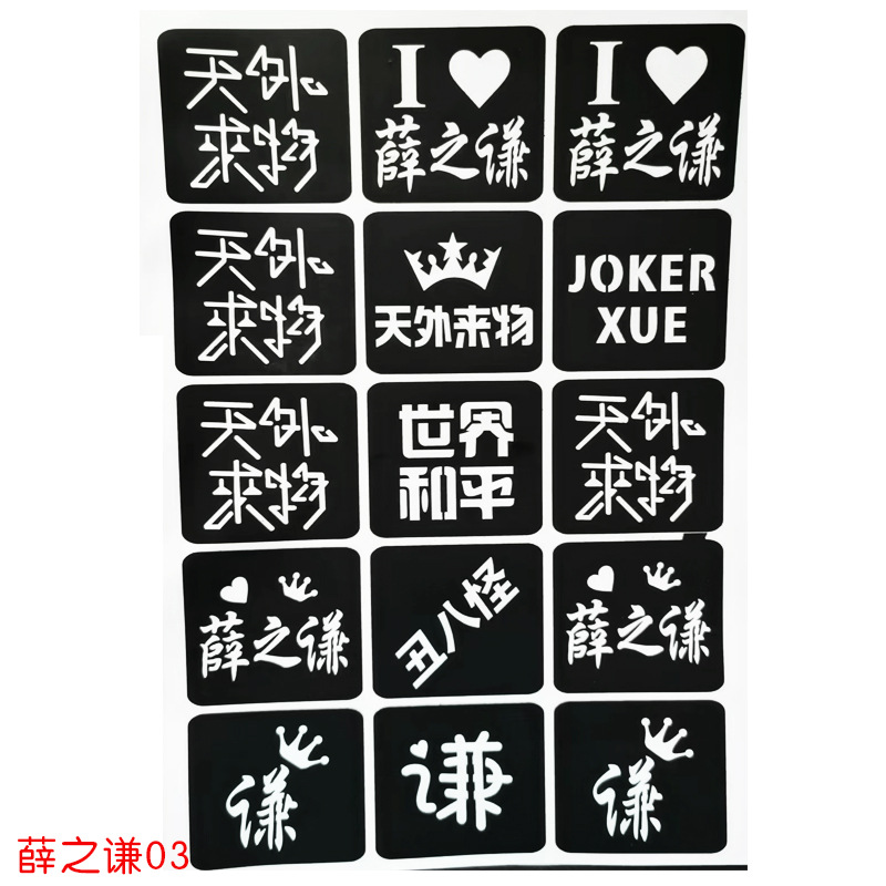 Xue Zhiqian Wang Yuan Zhang Jie Tattoo Sticker Face Pasters Glitter Template Fans Concert Peripheral Support Hollow Stickers Gold Powder