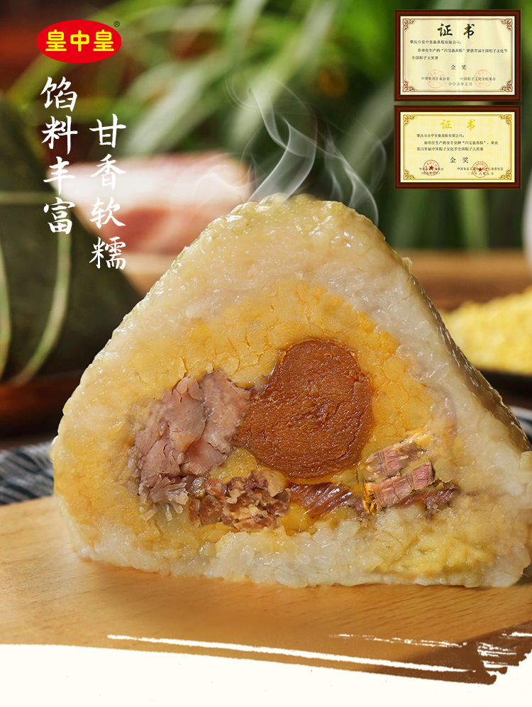 肇庆皇中皇四宝裹蒸粽550g手工蛋黄烧腩金华火腿肉粽广东端午