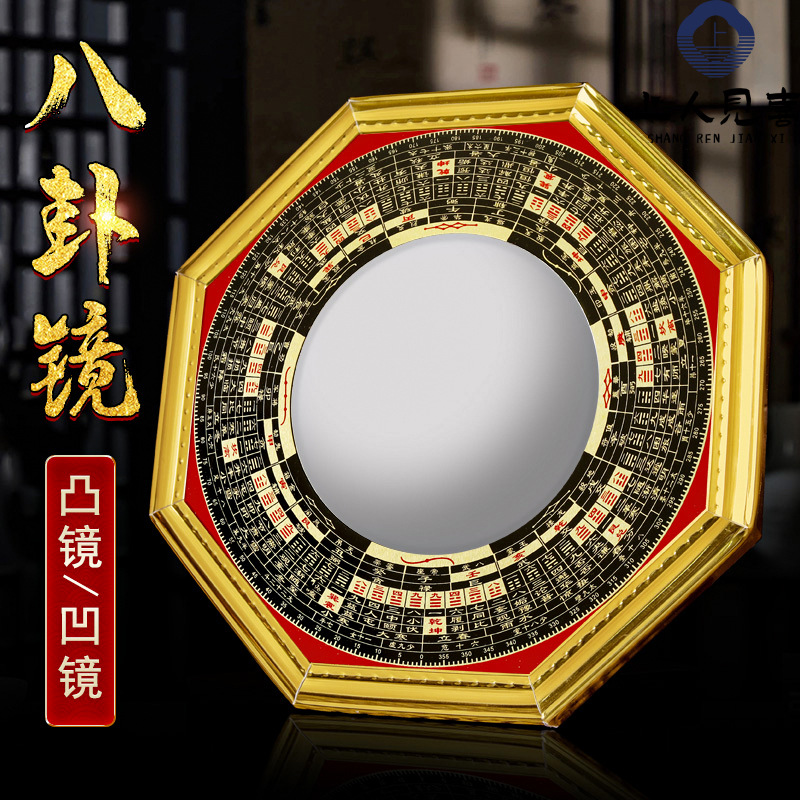 八卦镜凸面镜子大门口凸镜窗户凹镜阴阳凸透镜罗盘凹面镜门对电梯