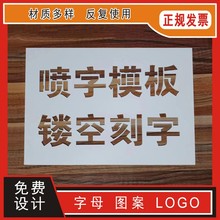 有电喷漆模板字体喷漆模板字数字模图案LOGO印章墙体广告