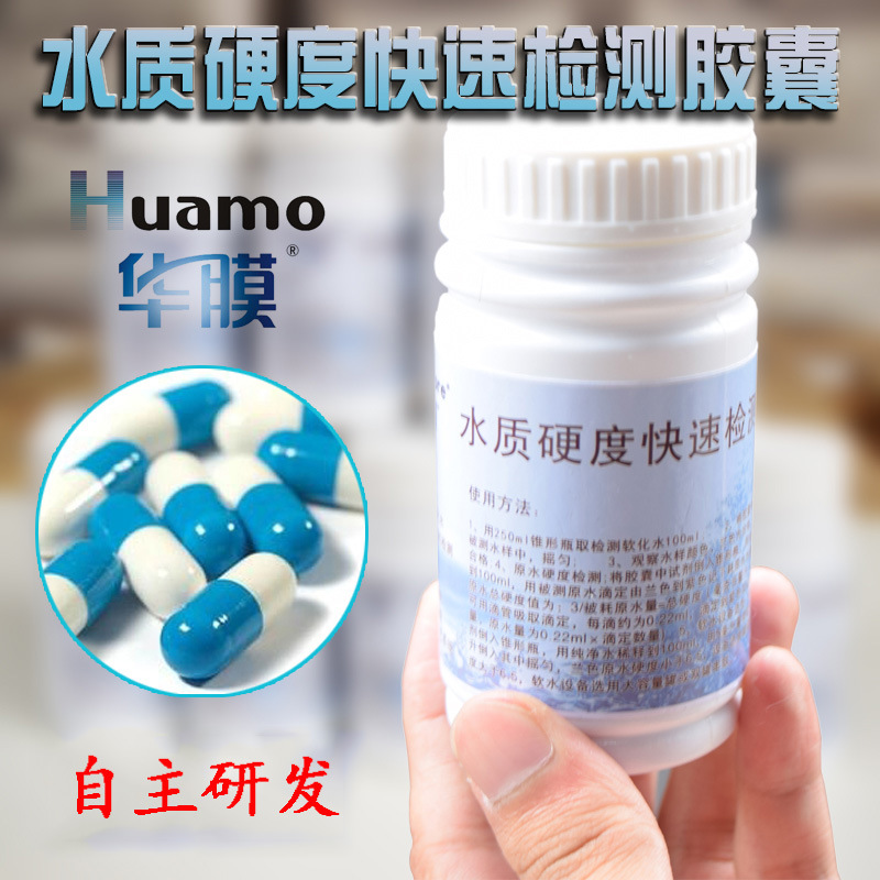 佳顿饮用水软水检测胶囊水质硬度测试胶囊快速检测钙镁离子指示剂