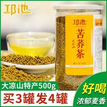 苦荞茶 荞麦茶500g瓶四川大凉山原味麦香特产级包邮