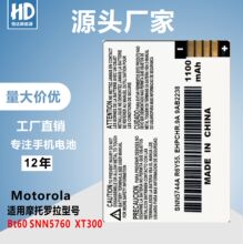 BT60适用摩托罗拉手机电池EX210 A1680 ME511 XT300全新电板批发