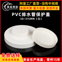 pvc排水管保护盖50 75 110管帽管堵防尘盖内外堵头160 200管盖