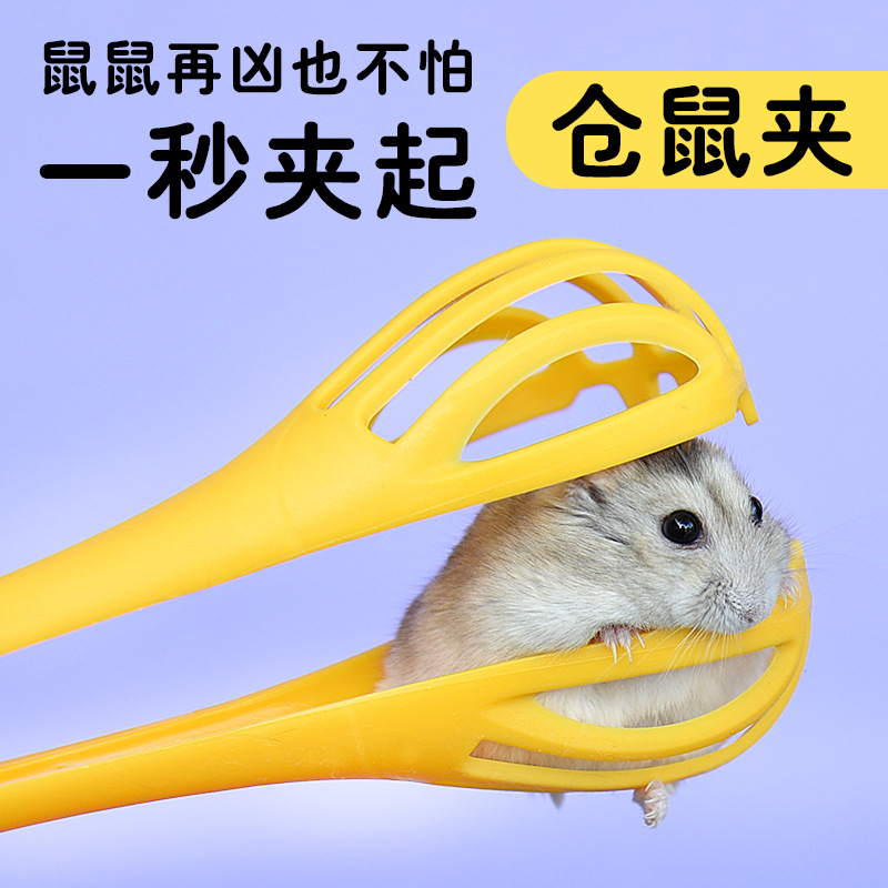 仓鼠夹捕鼠夹抓老鼠夹子防咬器仓鼠金丝熊生活互动玩具用品捕鼠器