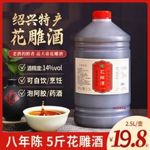 绍兴特产黄酒花雕酒八年陈2.5L桶装炒菜料酒自饮