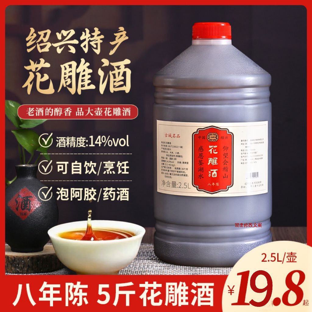 绍兴特产黄酒花雕酒八年陈2.5l桶装炒菜料酒自饮-阿里巴巴