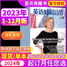 【12月新】英语文摘杂志2023年备考2024正版高中大学生一二三年级