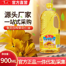 【官方直营】鲁花压榨葵花仁油900ml 剥皮去壳物理压榨一级食用油