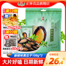 新口味3A西瓜子藤椒/甘草味黑瓜子108g炒货年货办公室零食