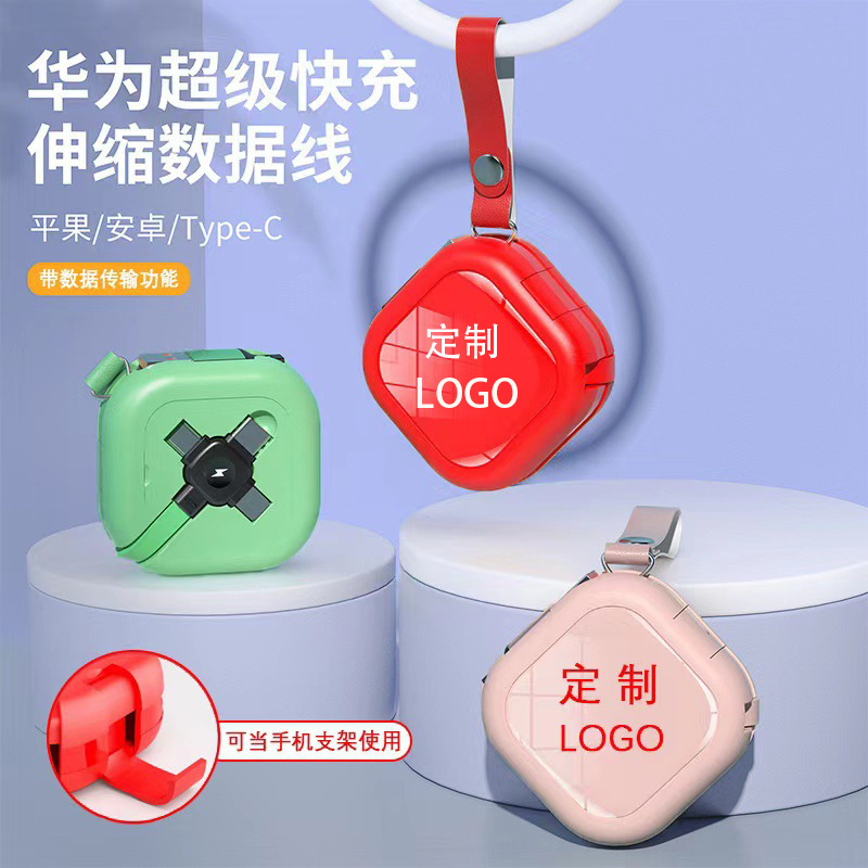 创意礼品6a支架伸缩一拖三数据线收纳三合一快充数据线type-c快充