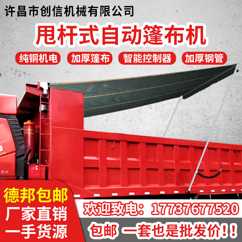 自卸车自动篷布机配件全套货车渣土车伸缩帆布自卸车环保加盖电动