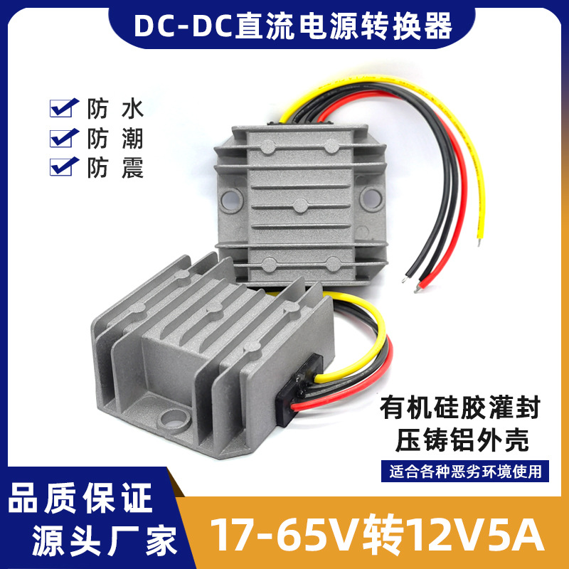 锂电池48V转12V5A60W电源转换器电瓶24V36V变12V监控球机降压模块