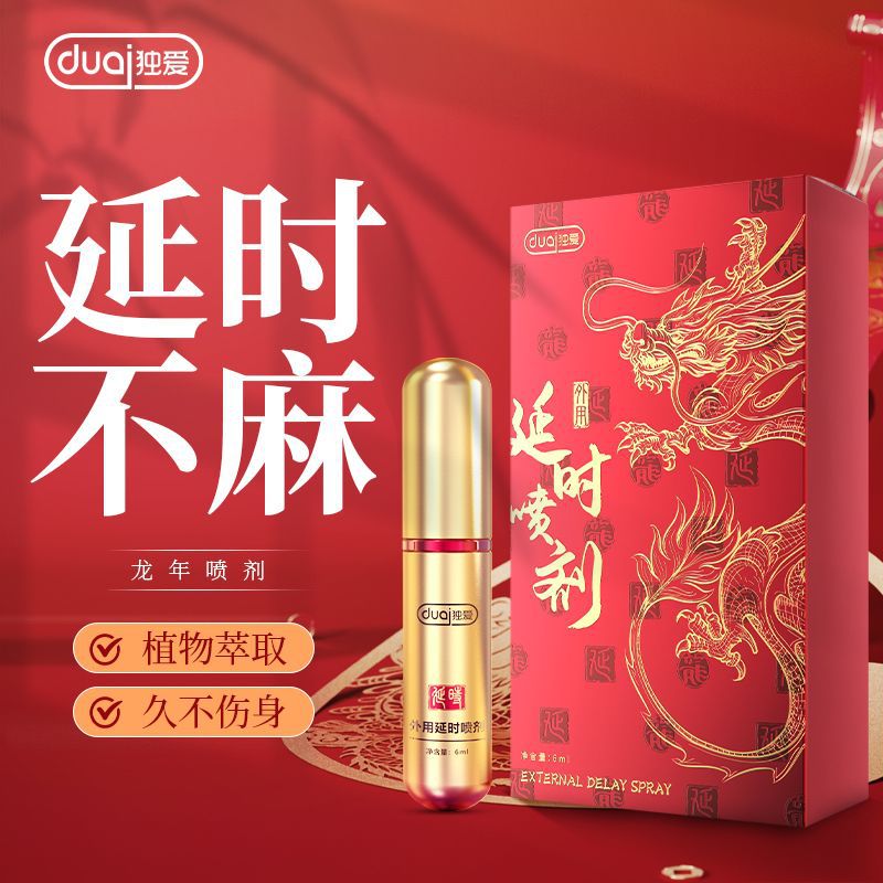 独爱新品人参喷剂10ml男士延时喷剂外用延迟喷雾印度神油成人用品