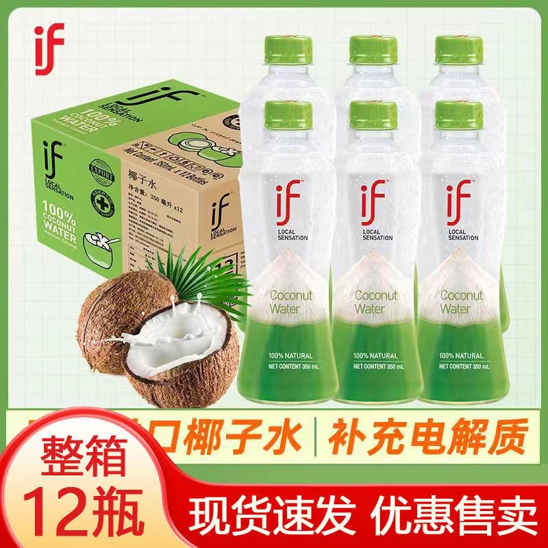 泰国进口if椰子水100%椰青椰子汁饮料果汁饮品350ml*12瓶整箱批发