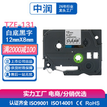 中润兼容兄弟12mm 18mm热转印打印机标签色带适用PT-200 tze231