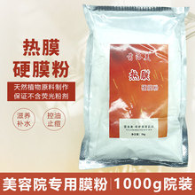 茵洛美热膜粉硬膜美容院专用倒膜粉眼膜舒缓肌肤控油膜粉收缩毛孔