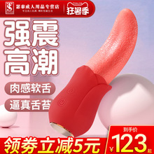 情趣女用品舌舔阴蒂自慰器震动棒女性成人性高潮舌头舔阴