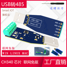 USB转RS485模块 CH340 工业级支持USB转485模块