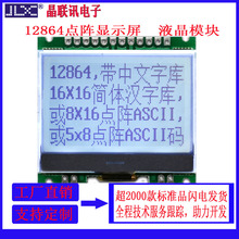 带汉字库屏幕086PC单色显示屏12864点阵液晶屏LCD液晶模块单色屏