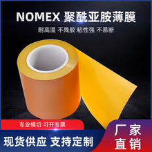 厂家直供NOMEX  KAPTON 300MT聚酰亚胺薄膜适用工业耐高温绝缘喷