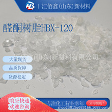 高附着力耐黄变高光泽水溶性醛酮树脂 聚酮树脂 HBX-120