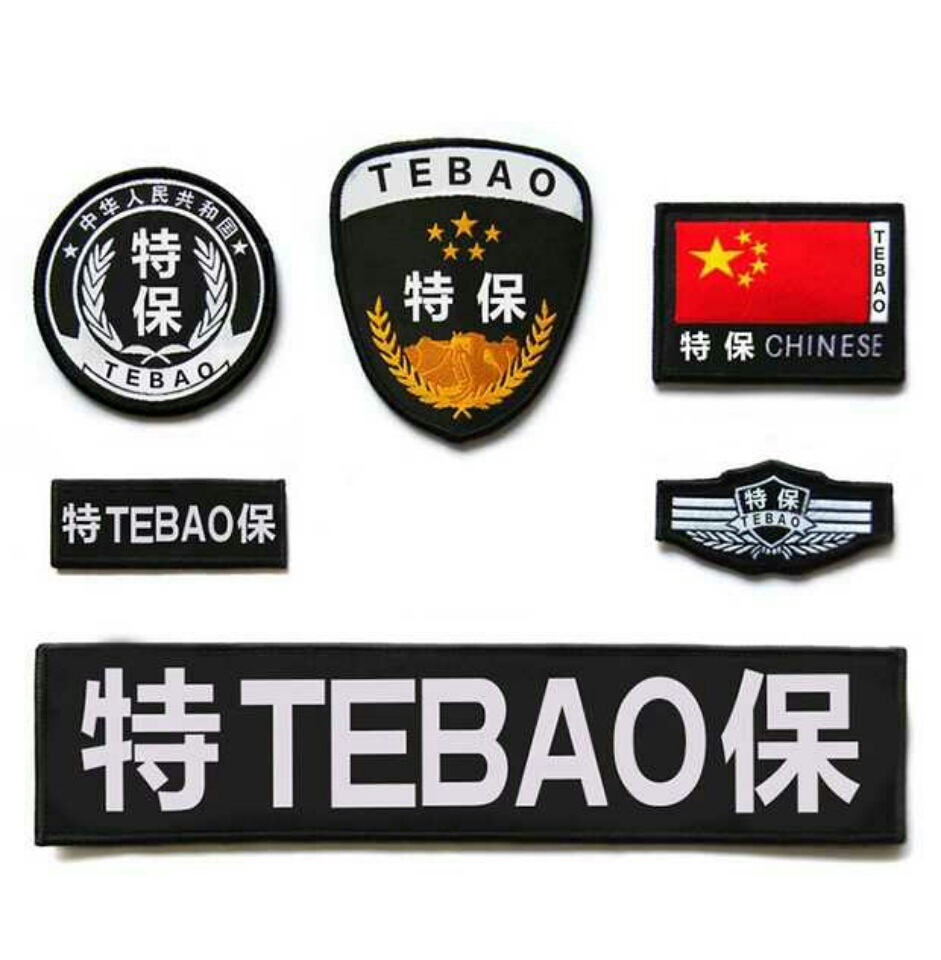 保安衣服配件保安标志全套肩牌章保安配饰魔术贴定制胸标肩章臂章