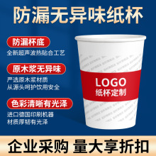 纸杯可订印logo一次性杯子商家用加厚水杯可订1000装可订批发广告