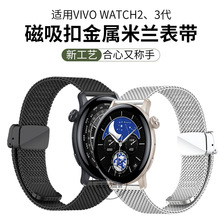 适用vivowatch3表带新款金属磁吸扣iqoo智能VIVO手表watch1/2腕带