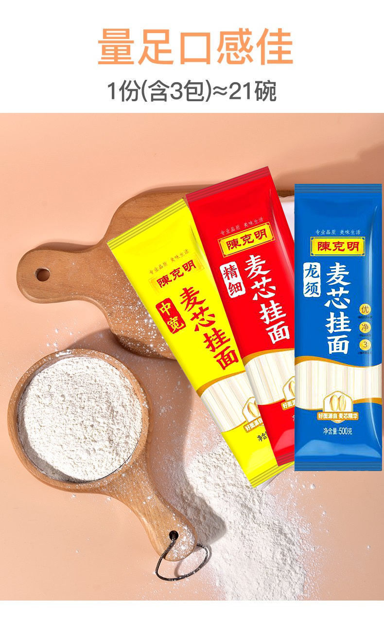 陈克明面条 龙须挂面细 麦芯 早餐速食面条整箱批发500g