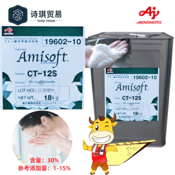 拆散amisoftct-12s日本味之素椰油酰基谷氨酸tea盐 氨基酸起泡剂