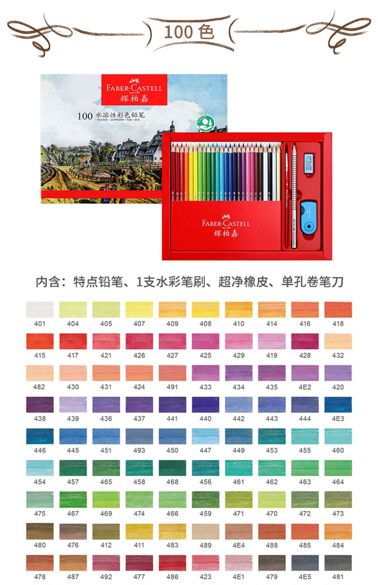 德国辉柏嘉水溶彩铅100色铁礼盒套装学生绘画用美术手绘画画工具
