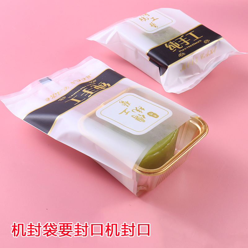 磨砂纯手工机封袋中秋月饼蛋黄酥烘焙点心袋牛轧饼雪花酥包装袋子