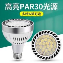 PAR30灯泡聚光LED射灯E2735W40W45瓦服装店商场展柜超市替换光源