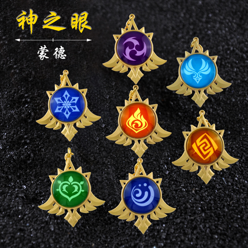 原神周边手办神之眼 发光cos蒙德璃徽章衣服配饰玻璃钥匙扣挂饰件
