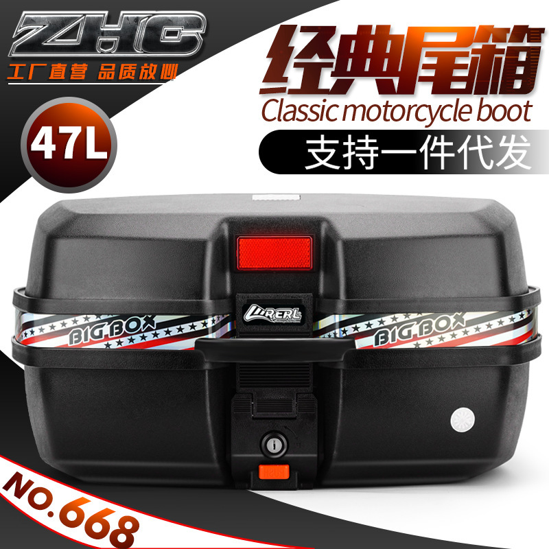 电动车尾箱特大号箱子超大工具储物箱47l摩托车后备箱摩托车配件