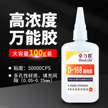 卓力得D-168 超浓胶水万能透明粘稠胶金属木材塑料相框交胶水100g