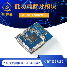 NRF52832 蓝牙4.2模块低功耗蓝牙模块2.4G无线模块BLE4.04.2模块