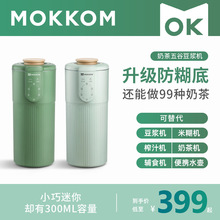 mokkom磨客迷你小型豆浆机全自动免煮家用破壁免滤单人魔食杯