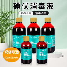 碘伏消毒液100ml瓶装皮肤伤口消毒消菌500ml医用消毒家用宠物消毒