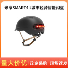 xiaomi米家Smart4u城市骑智能闪盔电动车头盔男女智能灯光自行车