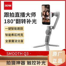 zhiyun智云smooth q3手机稳定器防抖手持三轴云台vlog拍摄视频